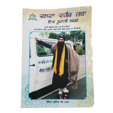 Chalda vaheer jatha a spiritual journey - jatinder kaur sikh punjabi book new mc