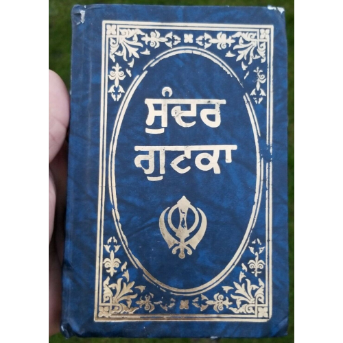 Sikh sundar gutka sukhmani sahib banis sukhmanee punjabi gurmukhi premiiun b6