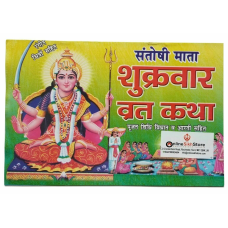 Santoshi mata shukarvar vrata katha aarti yantara evil eye protection book hindi