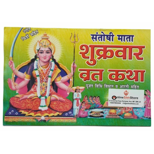 Santoshi mata shukarvar vrata katha aarti yantara evil eye protection book hindi