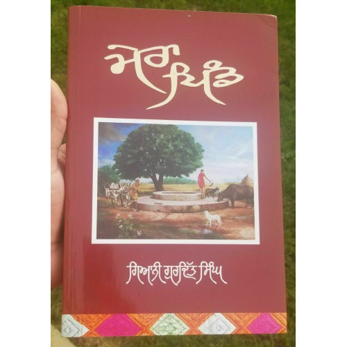 Mera pind book by giani gurdit singh punjabi gurmukhi reading literature b59