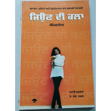 The art of living epictetus in punjabi language jeeon di kala book k l garg b9