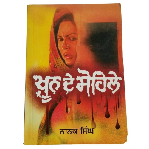 Khoon de sohlay novel by nanak singh indian punjabi reading literature book b30