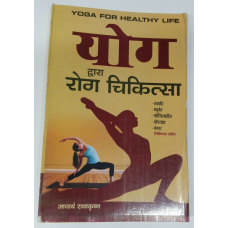 Yoga for healthy living yog dwara rog chakitsa book in hindi devnagri india md