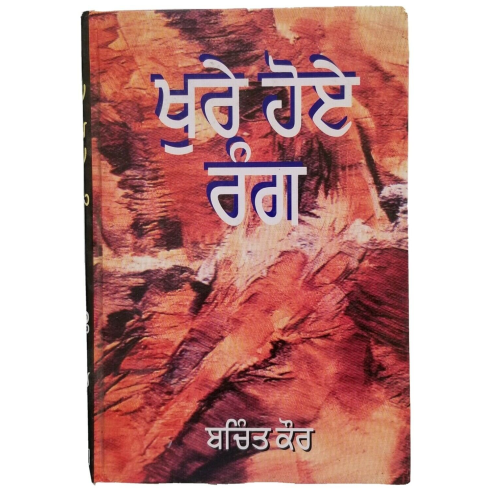 Khuray hoay rang punjabi short stories bachint kaur hardback new panjabi book b6