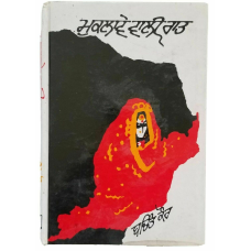 Muklaway wali raat punjabi short stories panjabi hardback book bachint kaur b6