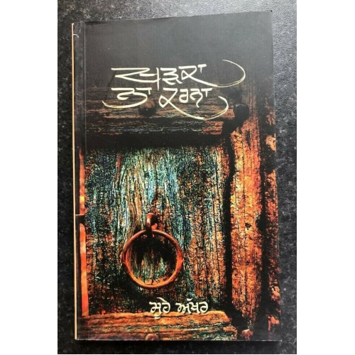 Kharka na karna punjabi poems poetry by sukhvir singh new book paperback gat10