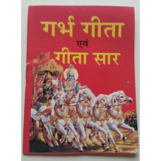 Garbh gita & geeta saar krishan arjun samvaad conversation holy hindu book hindi