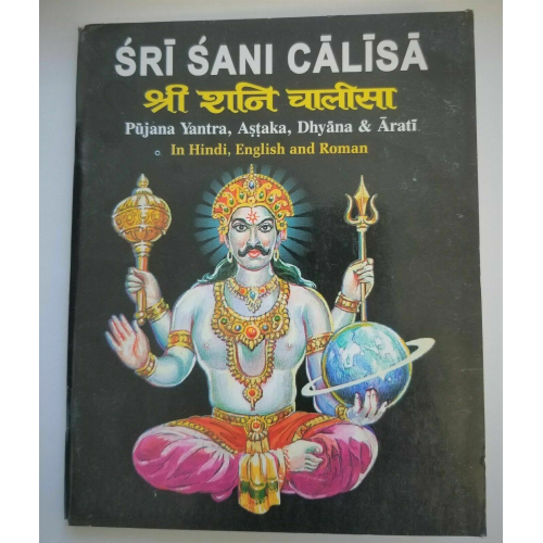 Sri shani chalisa in hindi roman transliteration english dhyan yantra aarti a13