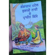 Gawachi mehak pakistani selected stories pakistan story book punjabi - panjab mi