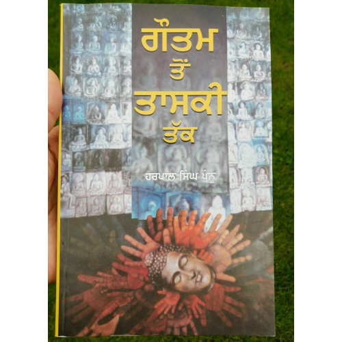Gautam ton taski tak by harpal singh pannu gurmukhi punjabi reading book b56
