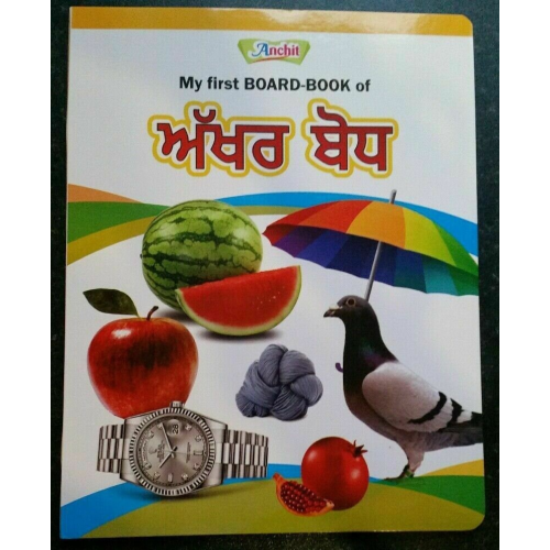 Learn punjabi gurmukhi writing akhar bodh punjabi alphabets 1st board kaida book