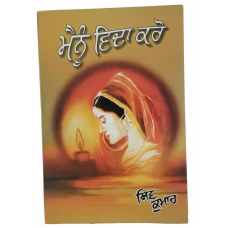 Menu vida karo punjabi poems panjabi poetry by shiv kumar batalvi book gift b19