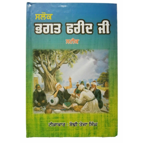 Sikh bhagat fareed ji salok steek gutka bani meanings sodi teja singh book b27