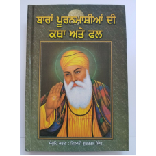 Sikh 12 pooranmashia di katha and fal 12 fullmoon tales book punjabi gurmukhi a5