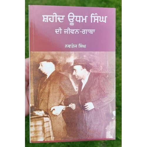 Shaheed udham singh life story - navtej singh book punjabi reading literature mb