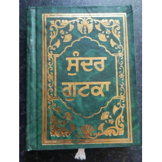 Sikh sundar gutka sukhmani sahib banis sukhmanee punjabi gurmukhi premium paper