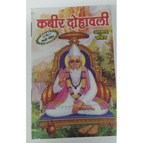 Sant kabir dohawali evil eye protection hindu pocket book easy hindi translation