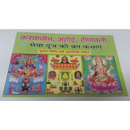 Karvachauth aahoi deepawali bhai dooj vrat katha aarti good luck book hindi gift