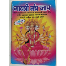 Hindu gayatari mantra jaap pocket book poojan yantra gaytri chalisa aarti photos