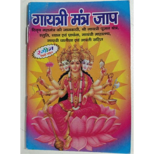 Hindu gayatari mantra jaap pocket book poojan yantra gaytri chalisa aarti photos