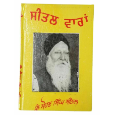 Sikh sital vaara punjabi dadhi vaara book by sohan singh sital panjabi vara b67