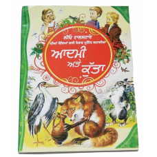 Punjabi reading kids famous leo tolstoy mini story book man & dog aadmi kutta b1