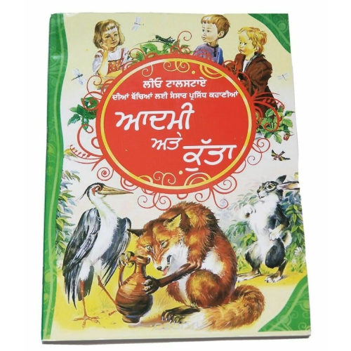 Punjabi reading kids famous leo tolstoy mini story book man & dog aadmi kutta b1
