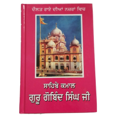 Daulat rai diya nazra ch guru gobind singh ji panjabi reading punjabi sikh book