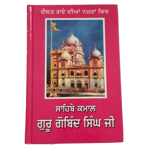 Daulat rai diya nazra ch guru gobind singh ji panjabi reading punjabi sikh book