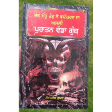Old authentic big granth yantar mantar tantar vashikaran hindu book punjabi mb