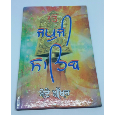 Sikh japji sahib bani morning prayer gutka punjabi big letters hard back book a7