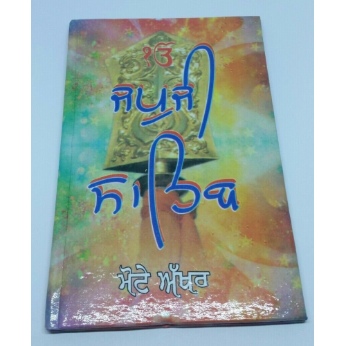 Sikh japji sahib bani morning prayer gutka punjabi big letters hard back book a7