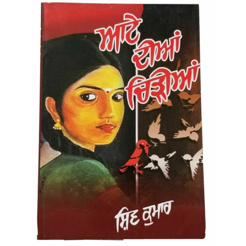 Attay diya chirria punjabi poems poetry shiv kumar batalvi panjabi book new b19