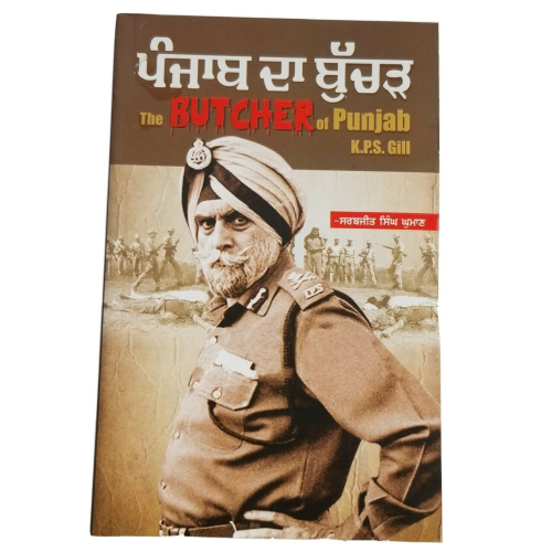 The butcher of punjab k p s gill punjabi gurmukhi sarbjit singh ghuman sikh book