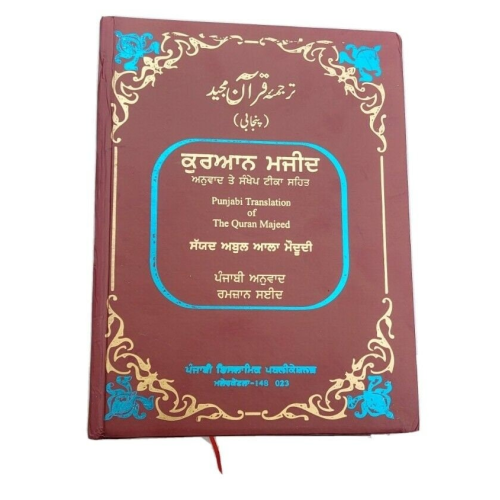 The quran majeed punjabi translation sacred muslim book koran shareef islam mi