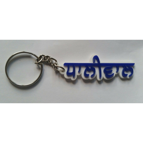 Punjabi word dhaliwal surname panjabi alphabets name key ring key chain gift