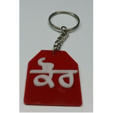 Sikh religion kaur punjabi surname acrylic red key ring punjabi key chain g