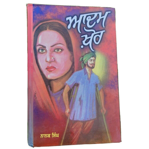 Adam khor novel nanak singh punjabi reading literature panjabi adamkhor book mb