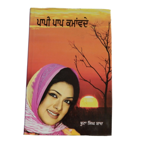 Paapi paap kamavday punjabi fiction novel by buta singh shaad panjabi book b17