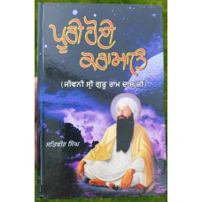 Poori hoi karamat guru ramdas ji by principal satbir singh punjabi sikh book mb