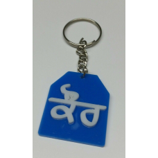 Sikh religion kaur punjabi surname acrylic blue key ring punjabi key chain h