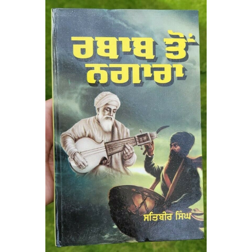 Rabab ton nagara principal satbir singh punjabi sikh literature panjabi book mb