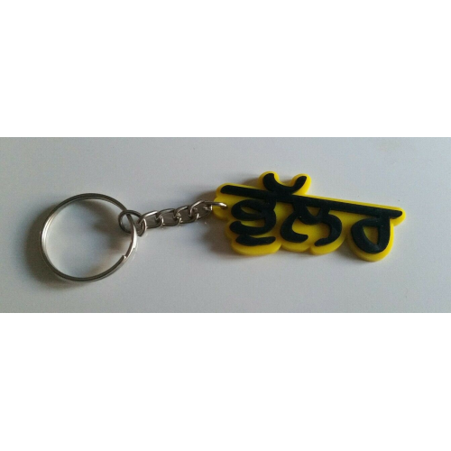 Punjabi word bhullar surname panjabi alphabets name key ring key chain #bhullar