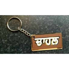 Punjabi word surname chahal panjabi alphabets family name key ring key chain