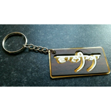 Punjabi word surname walia panjabi alphabets family name key ring key chain gift