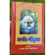 Tavreekh amritsar sikh book karam singh historian panjabi literature punjabi mb