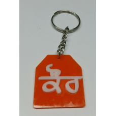Sikh religion kaur punjabi surname acrylic orange key ring punjabi key chain e