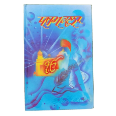 Dharam kala book by giani jaswant singh parwana punjabi sikh literature mb new