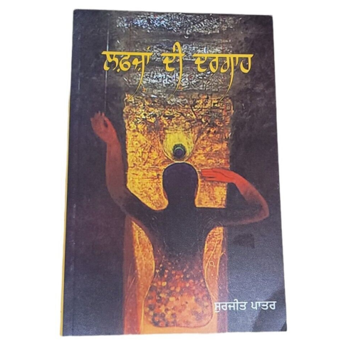 Hanere vich sulagdi varanmala punjabi poems poetry surjit patar panjabi book mi